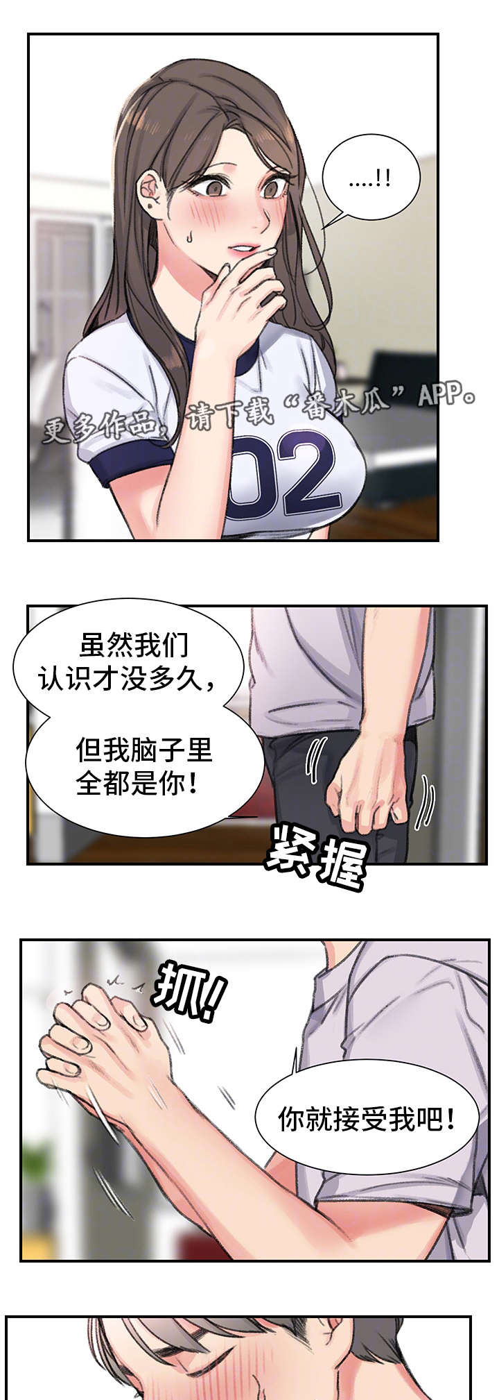 学生寄宿房漫画,第26章：告白1图