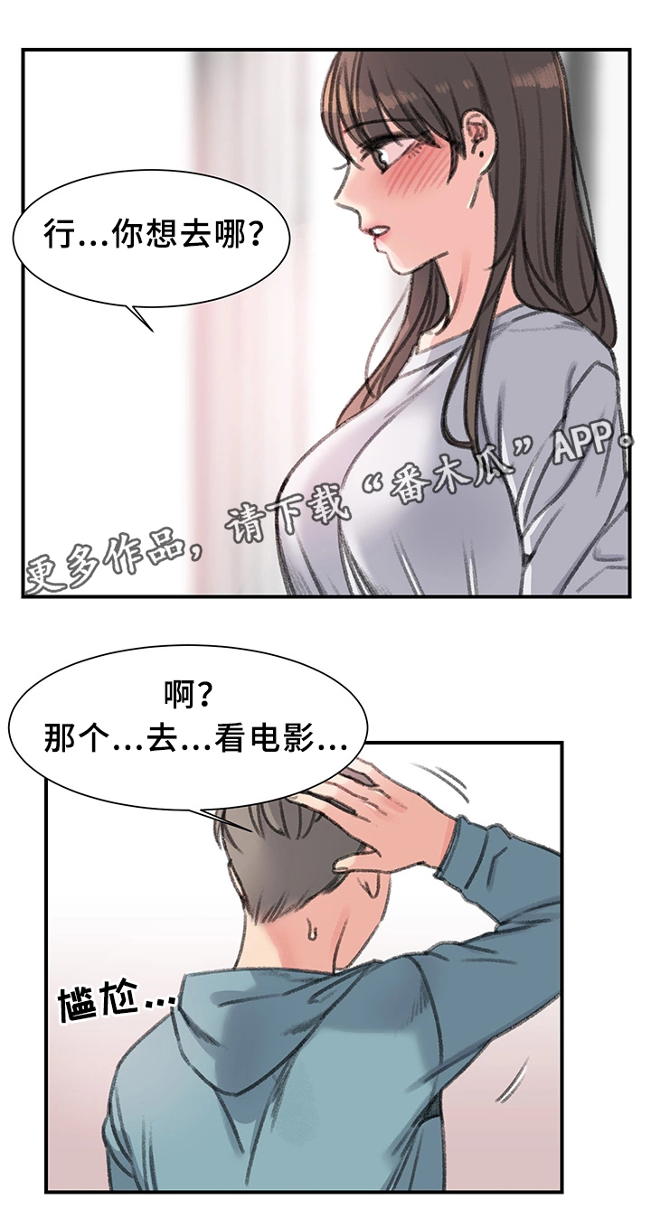 寄宿房漫画,第39章：一起休息下吧(完结)4图
