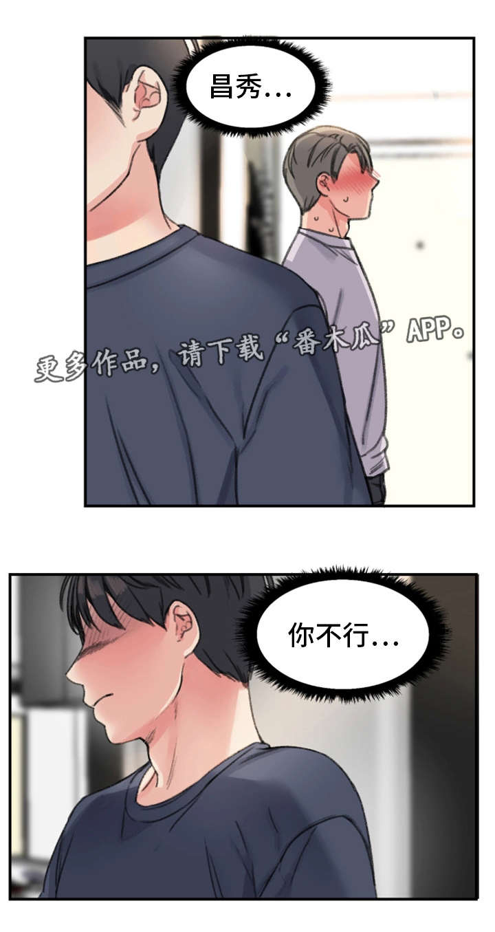 寄宿房漫画,第25章：怎么样5图