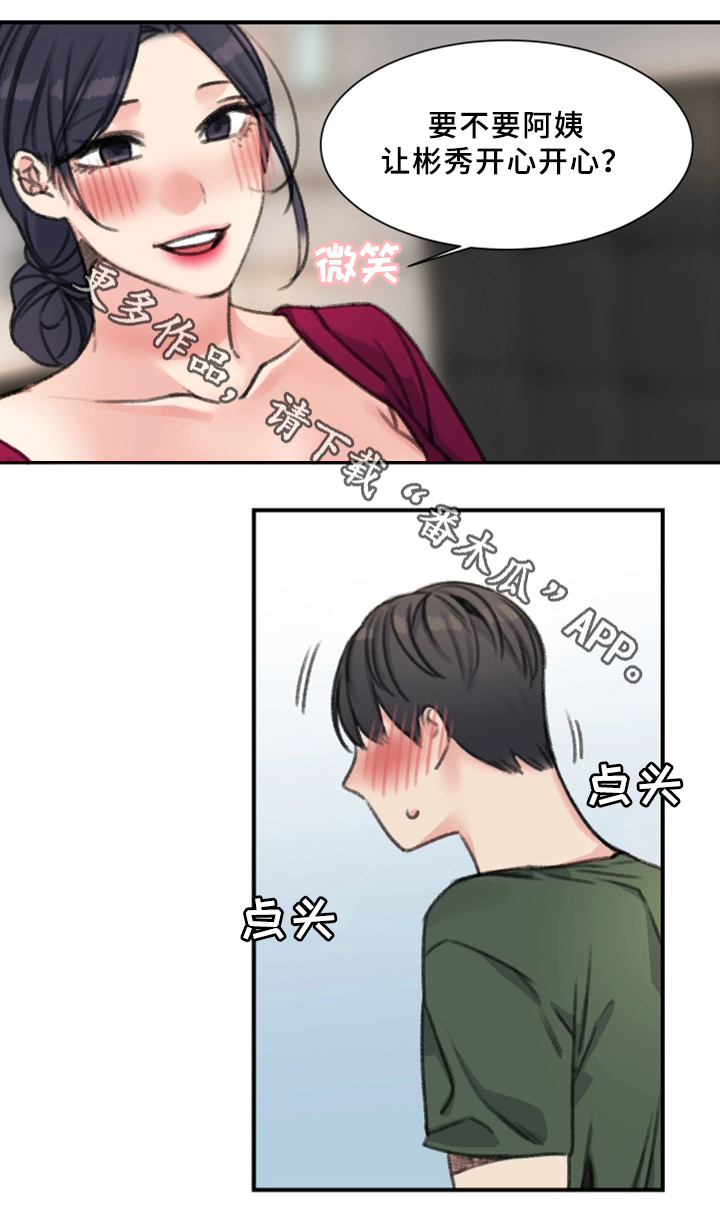 寄宿房工人的生活漫画,第35章：秘密与玩具5图