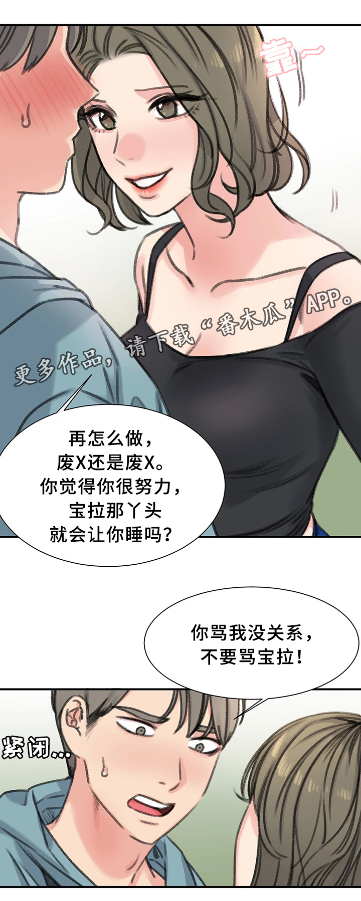 寄宿房间装修漫画,第38章：我喜欢的只有你3图