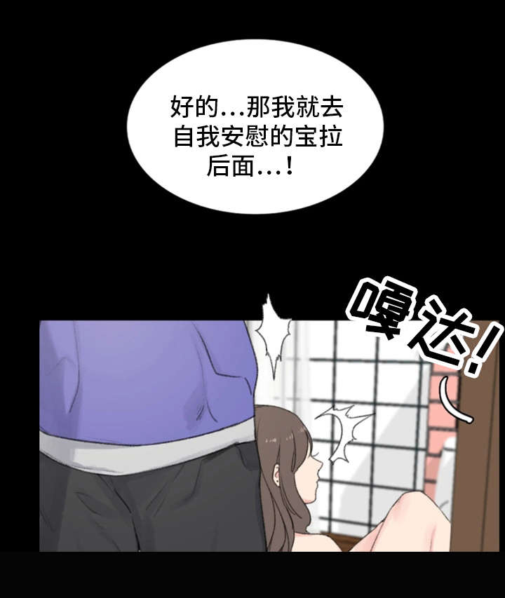 学生寄宿房漫画,第4章：傻子2图