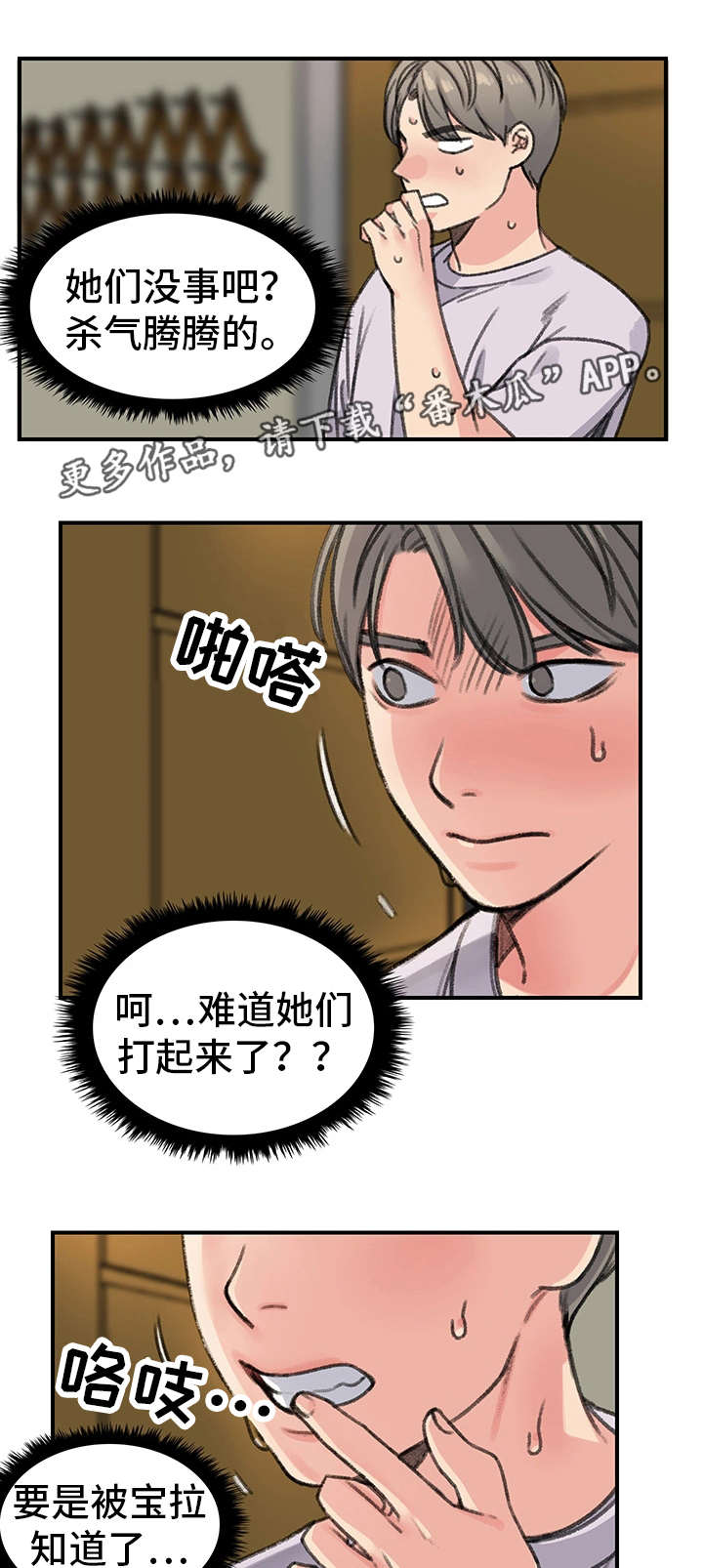 寄宿房工人的生活漫画,第32章：彻底完了3图