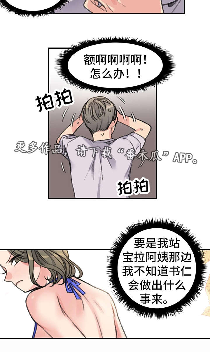 寄宿房工人的生活漫画,第32章：彻底完了4图