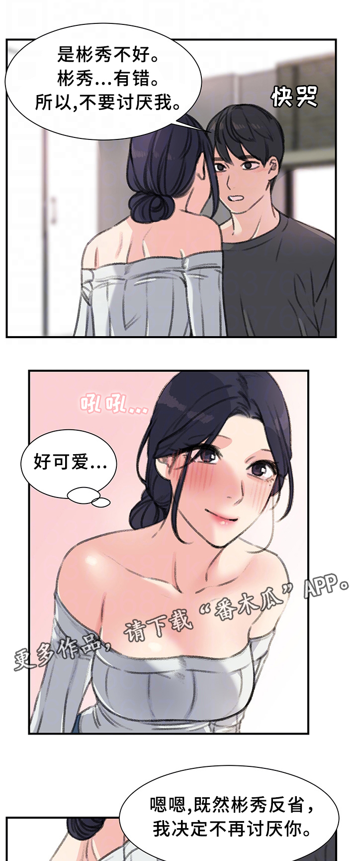 学生寄宿房漫画,第38章：我喜欢的只有你5图