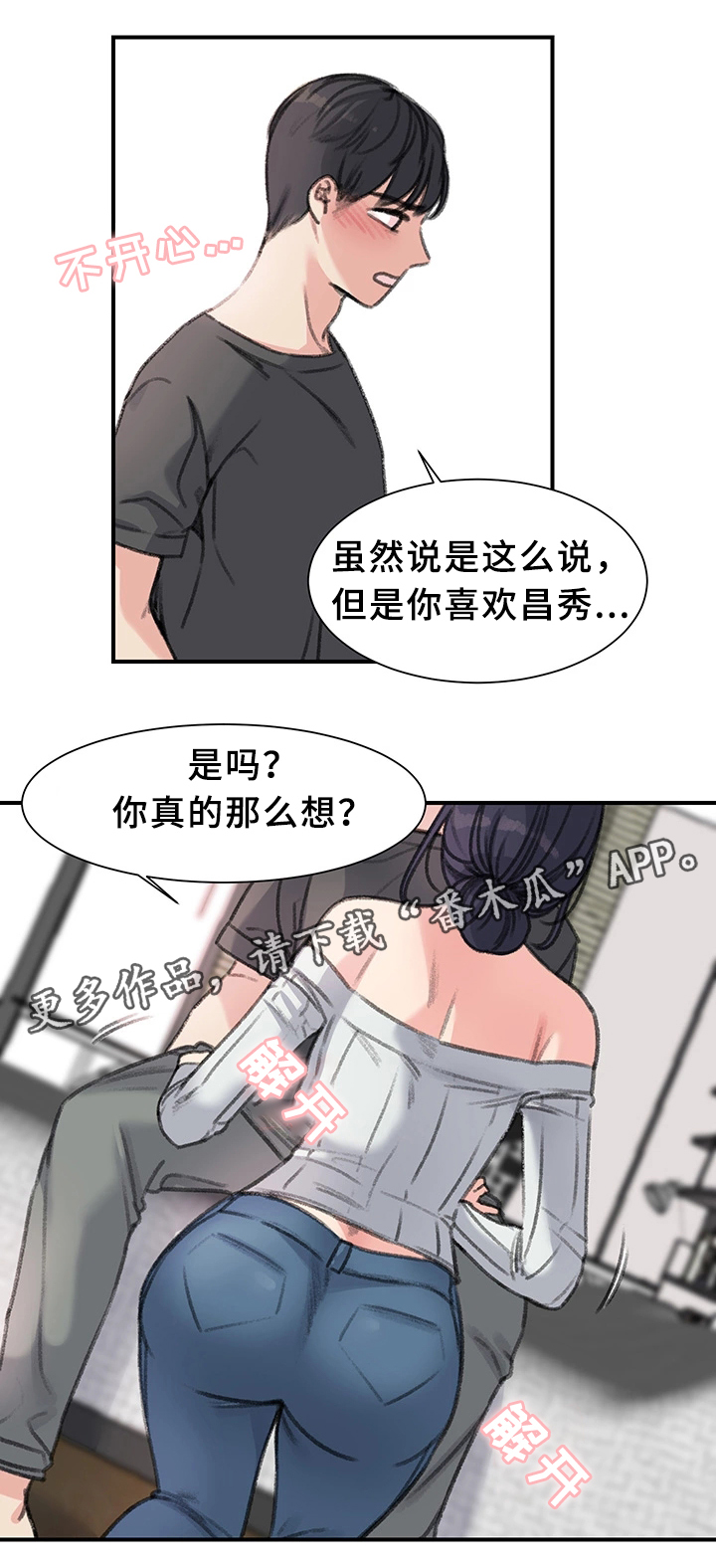 学生寄宿房漫画,第38章：我喜欢的只有你2图