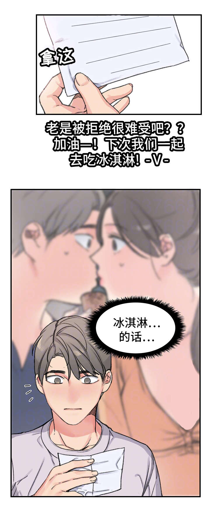 学生寄宿房漫画,第26章：告白4图