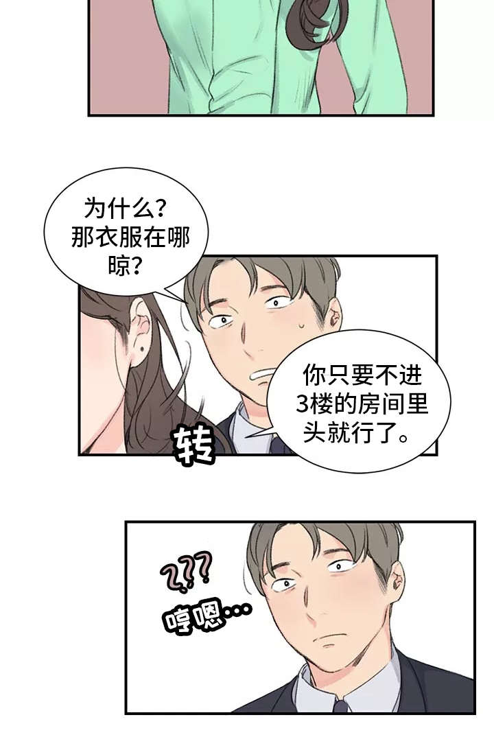 技术犯规和违体的判罚漫画,第2章：三楼的人3图