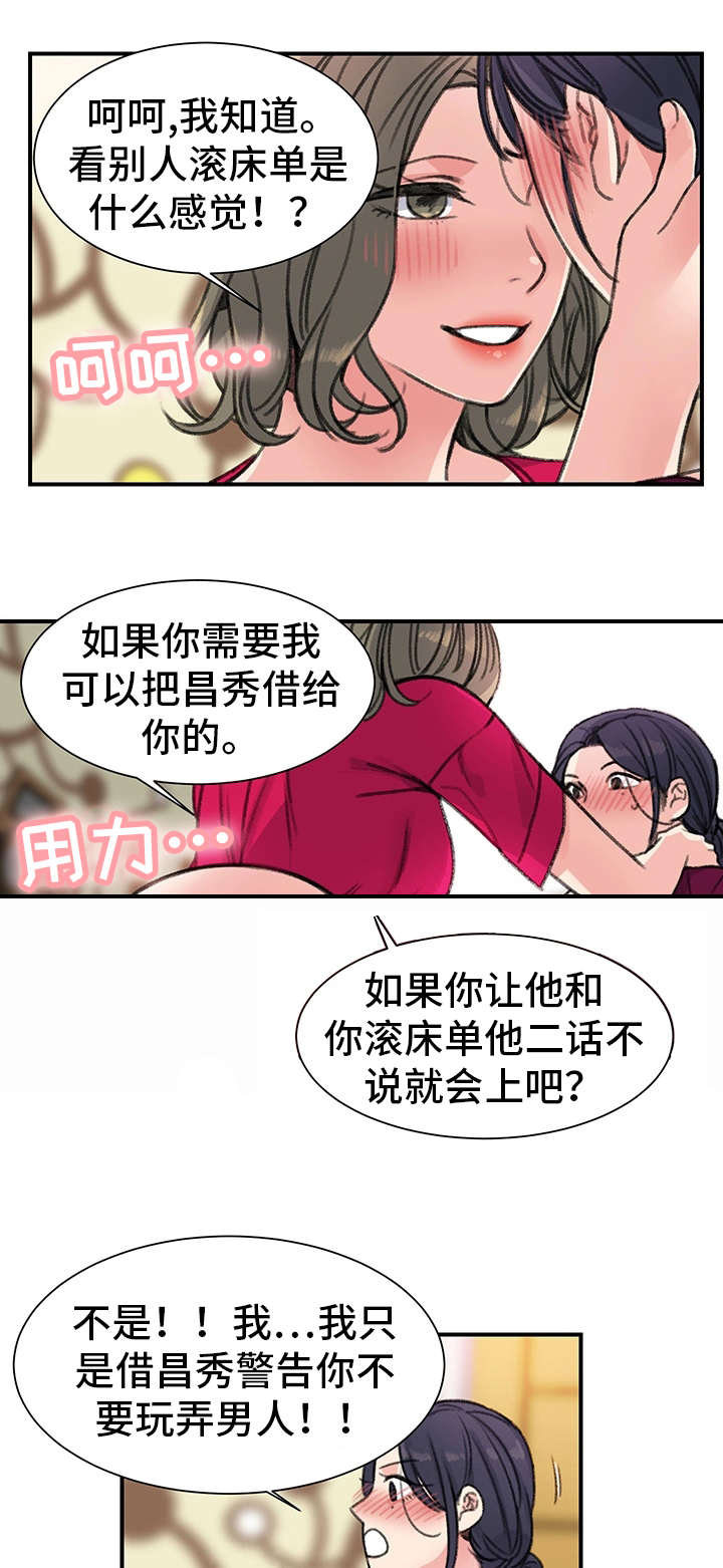 寄宿房漫画,第31章：价值2图