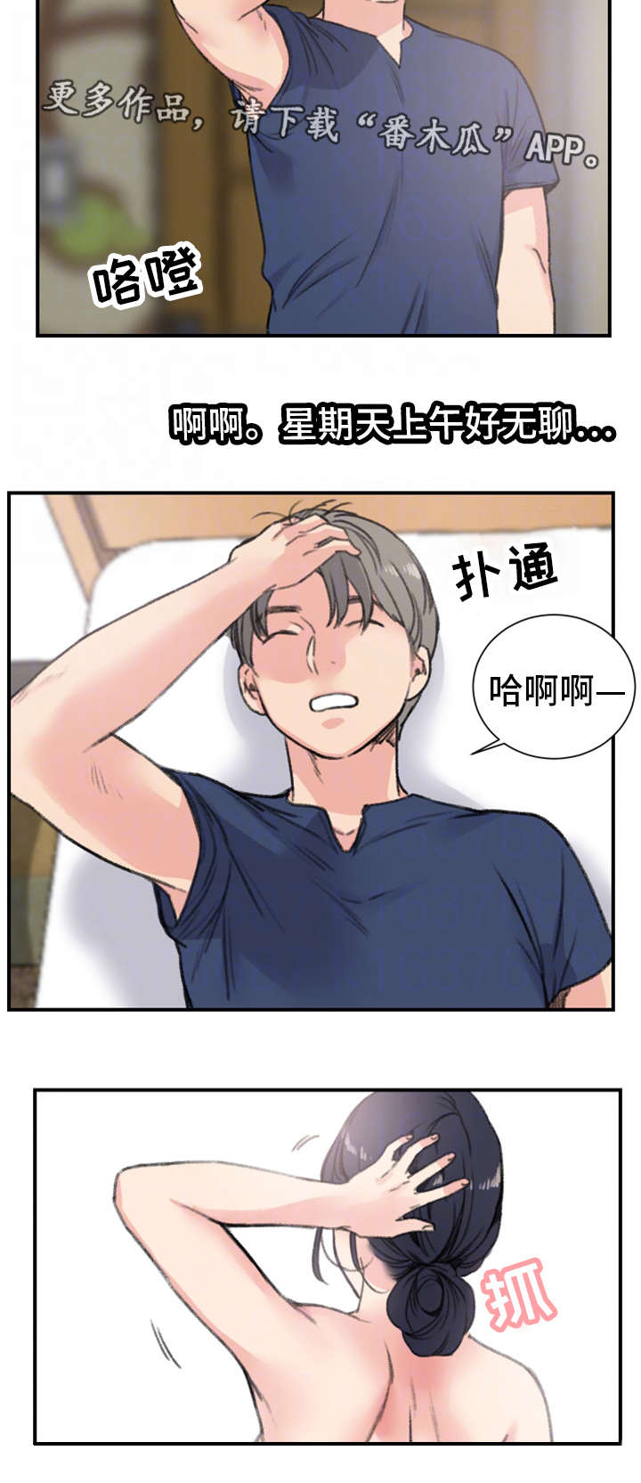 寄宿房间装修漫画,第16章：新房客2图