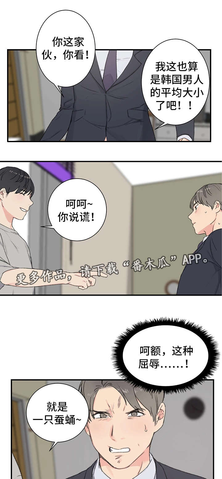 寄宿屋图片漫画,第5章：看到了吗1图