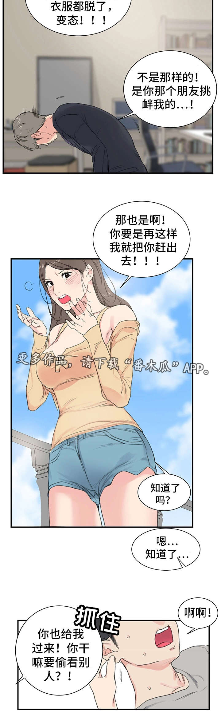 寄宿房间装修漫画,第6章：诱人2图