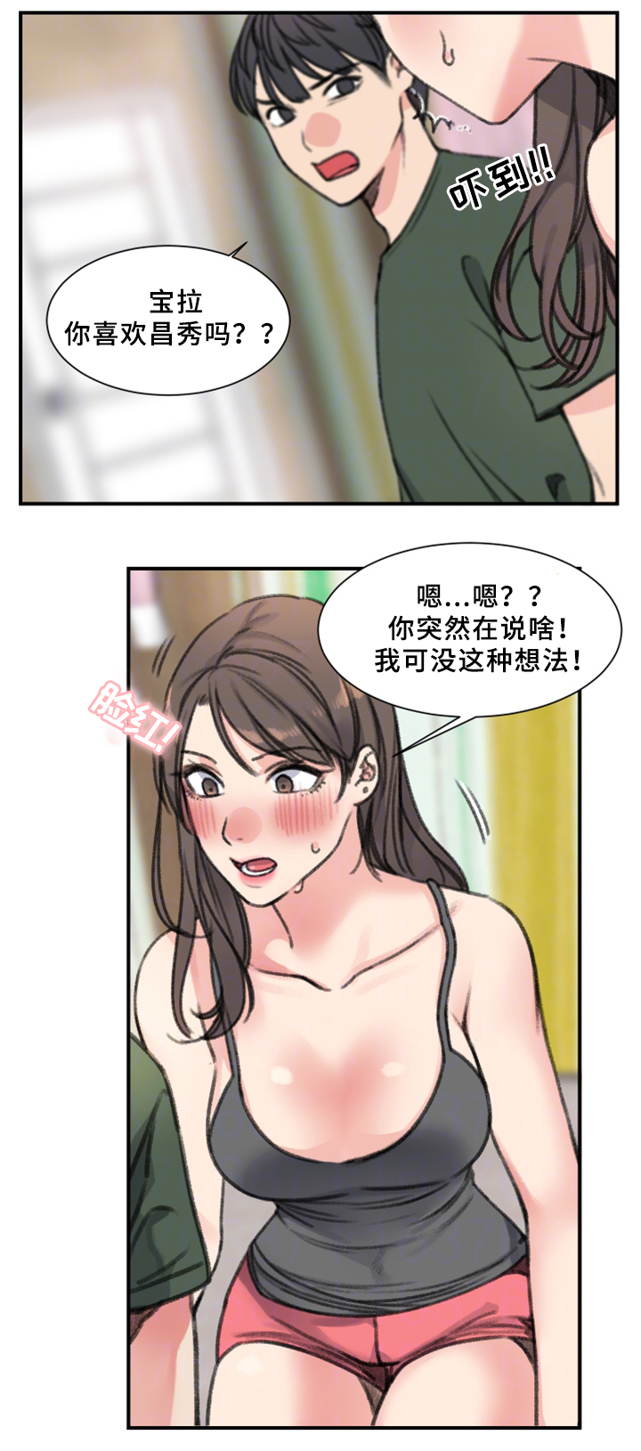 学生寄宿房漫画,第34章：朋友2图