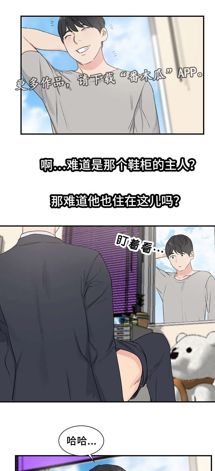 寄宿屋图片漫画,第5章：看到了吗4图