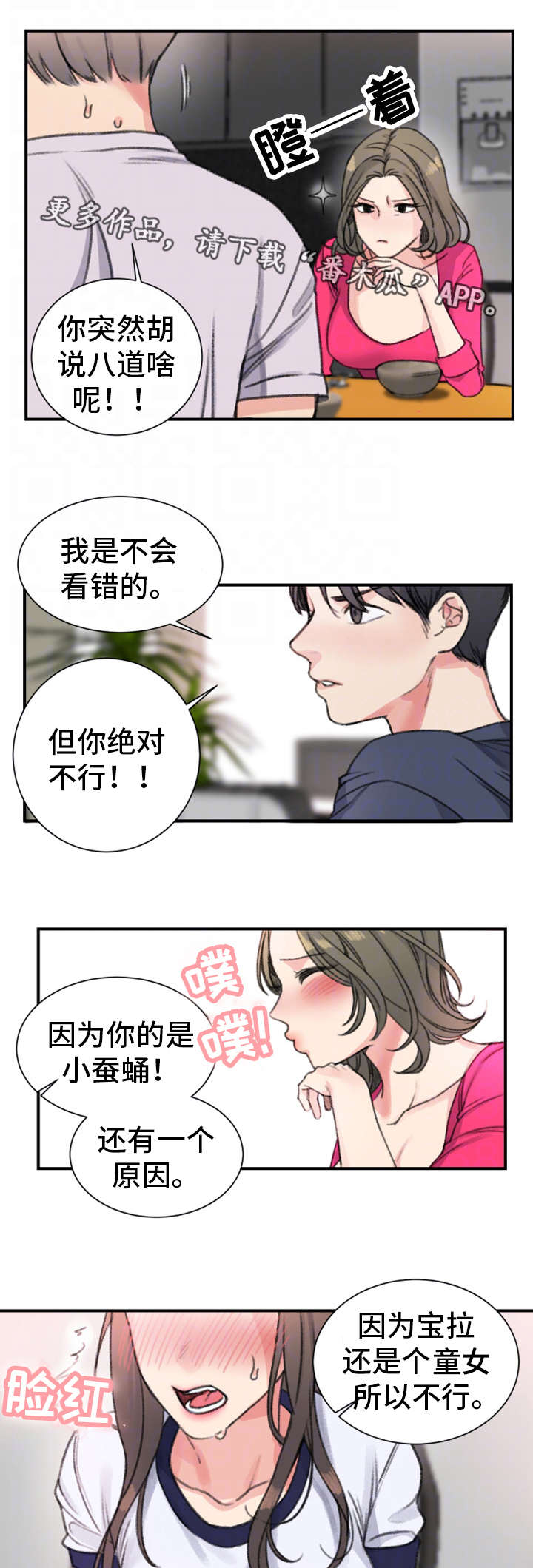 寄宿房漫画,第24章：初恋4图