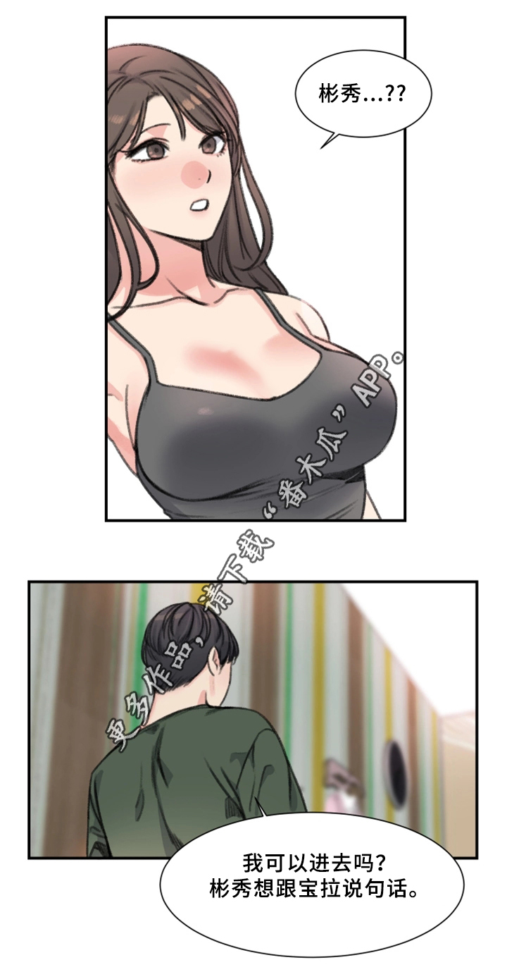 学生寄宿房漫画,第34章：朋友2图