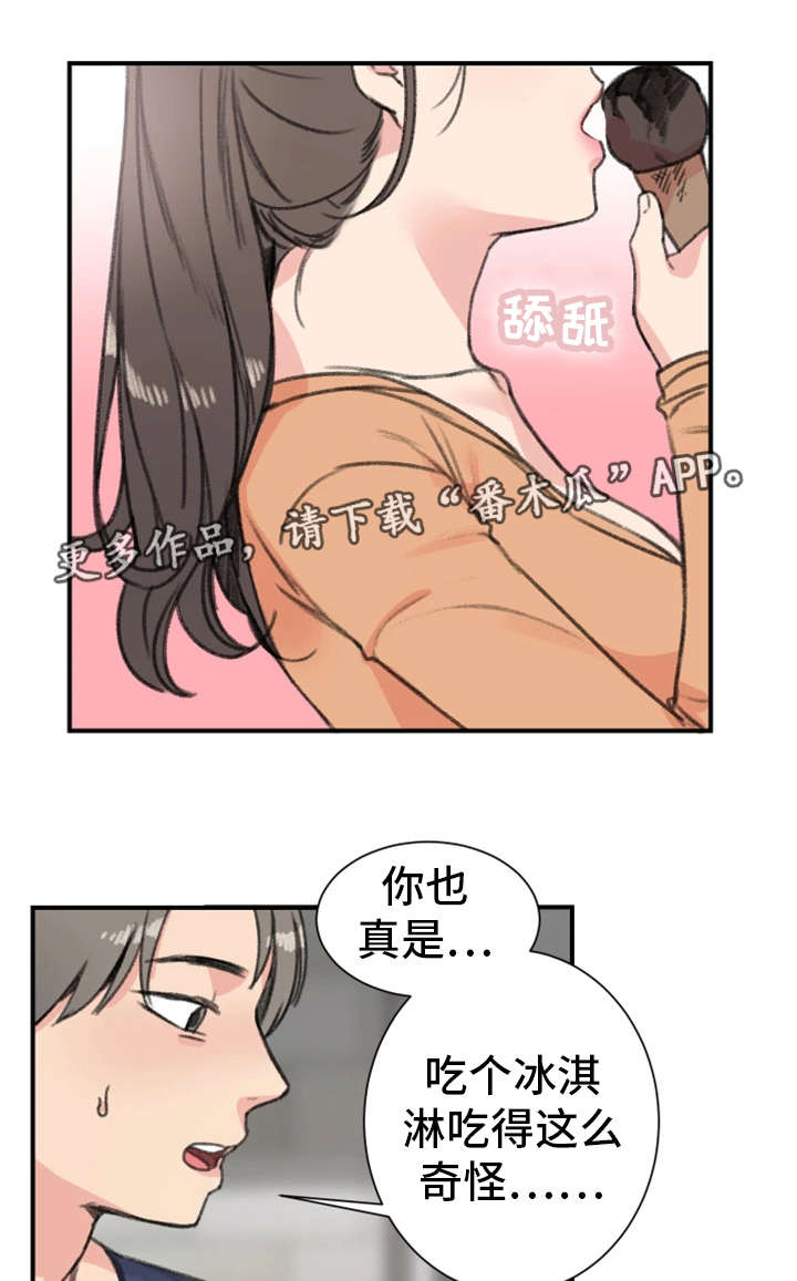 寄宿房工人的生活漫画,第18章：暧昧2图
