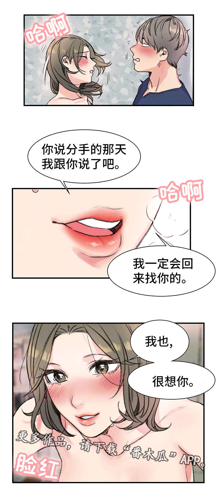 寄宿房漫画,第23章：玩具4图