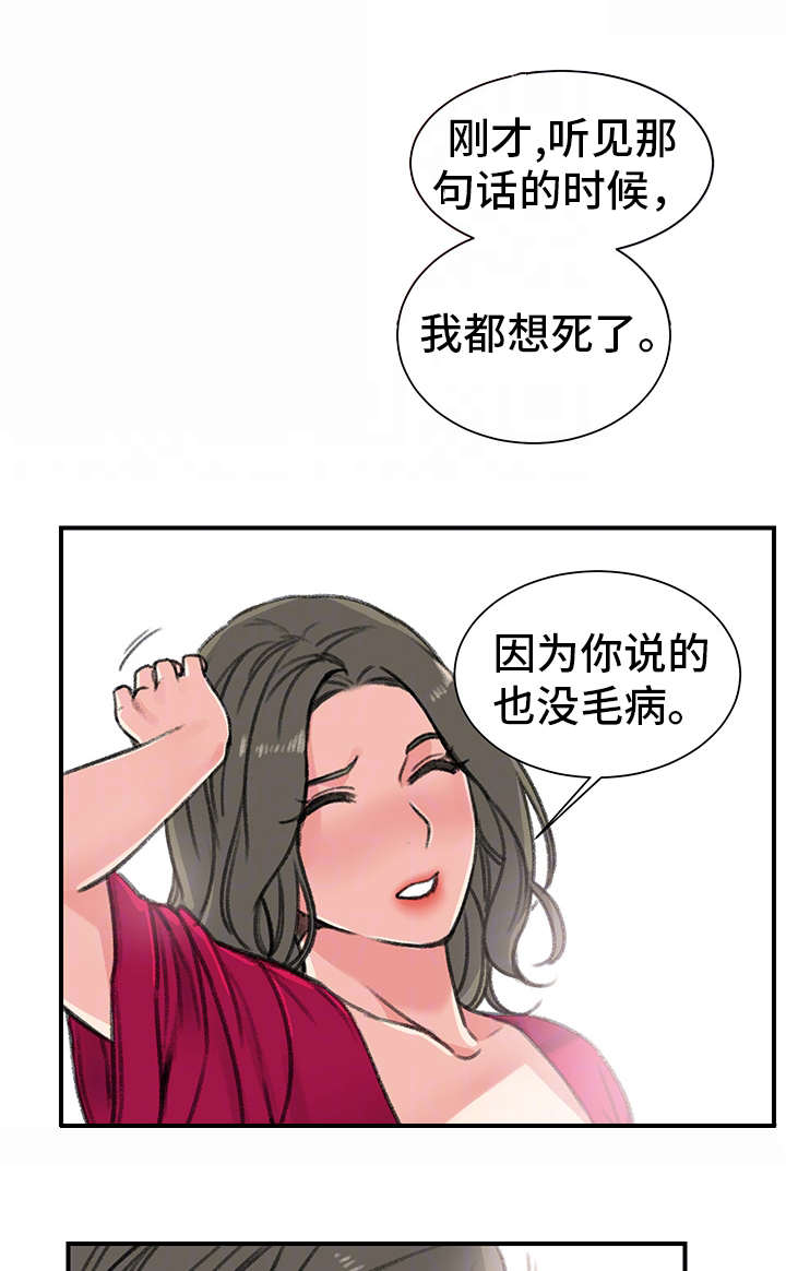 学生寄宿房漫画,第29章：懦弱3图