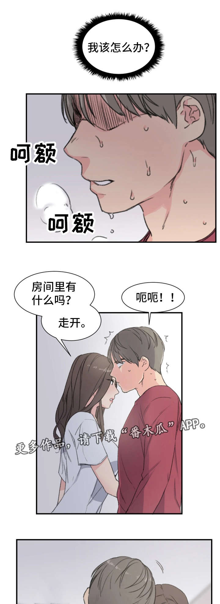 寄宿房漫画,第9章：被发现了2图