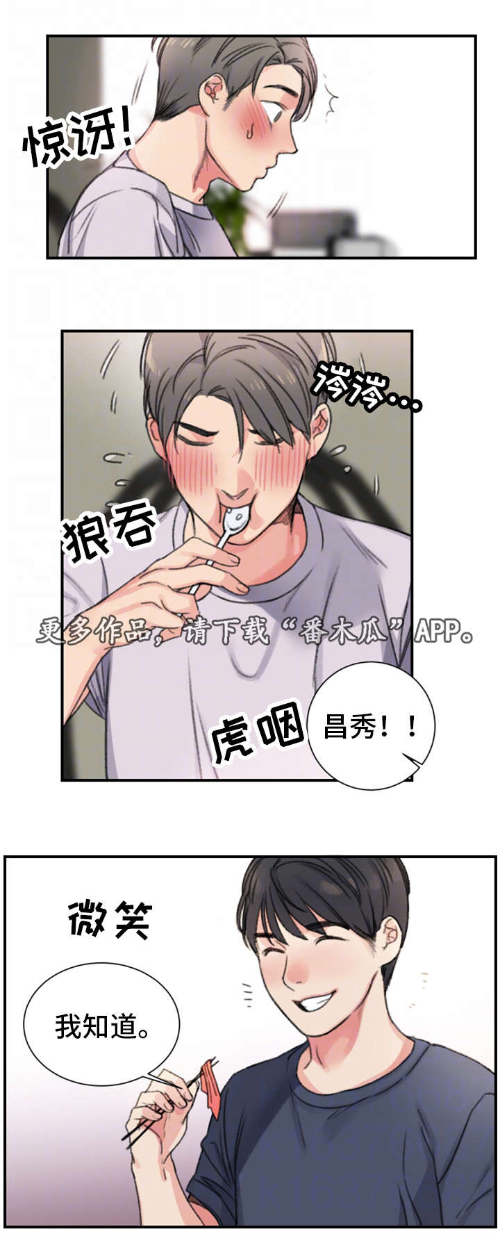 寄宿房漫画,第24章：初恋2图