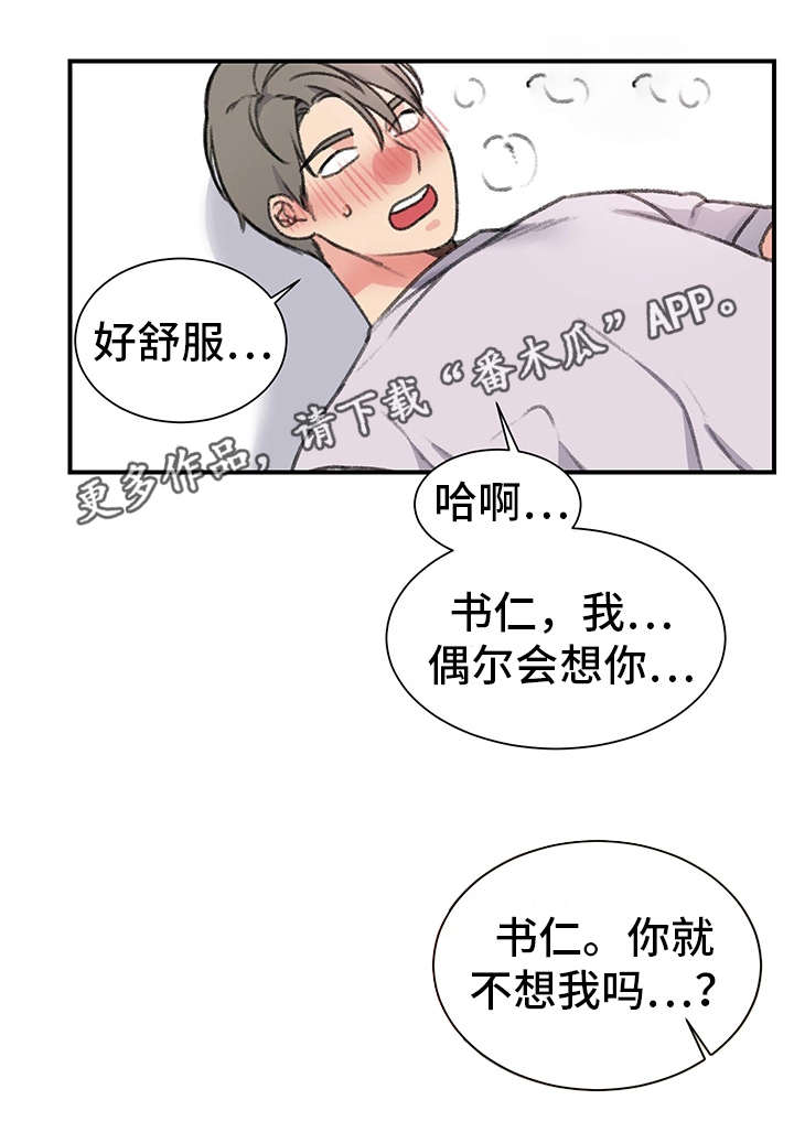 学生寄宿房漫画,第30章：偷窥5图