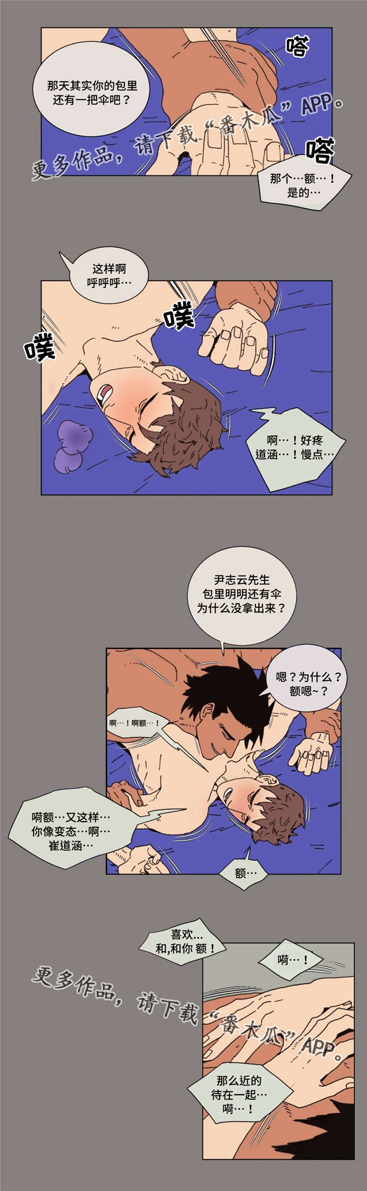 逢场对戏漫画,第31章：故意5图
