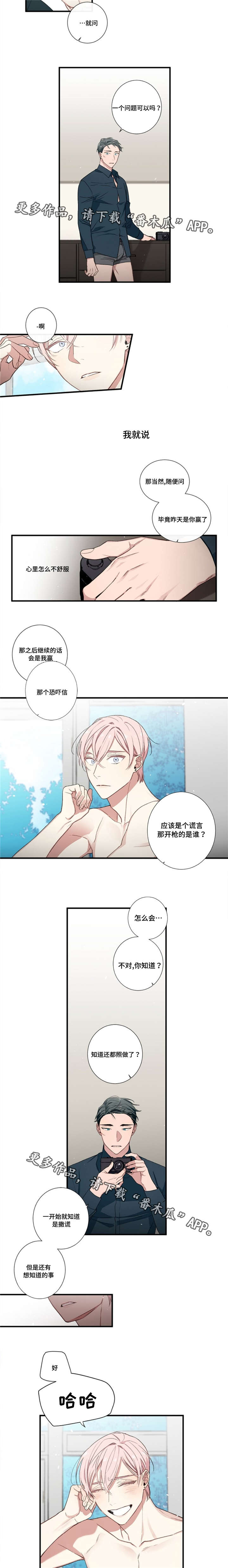 逢场对戏漫画,第6章：真相3图
