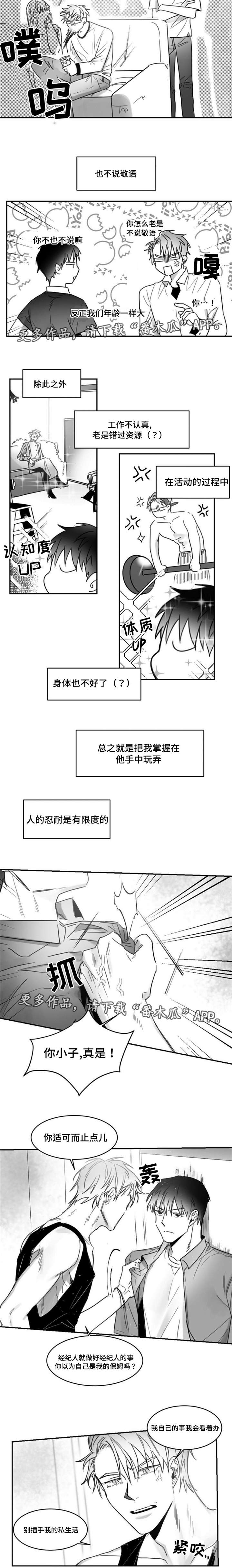 逢场对戏漫画,第13章：针锋相对2图