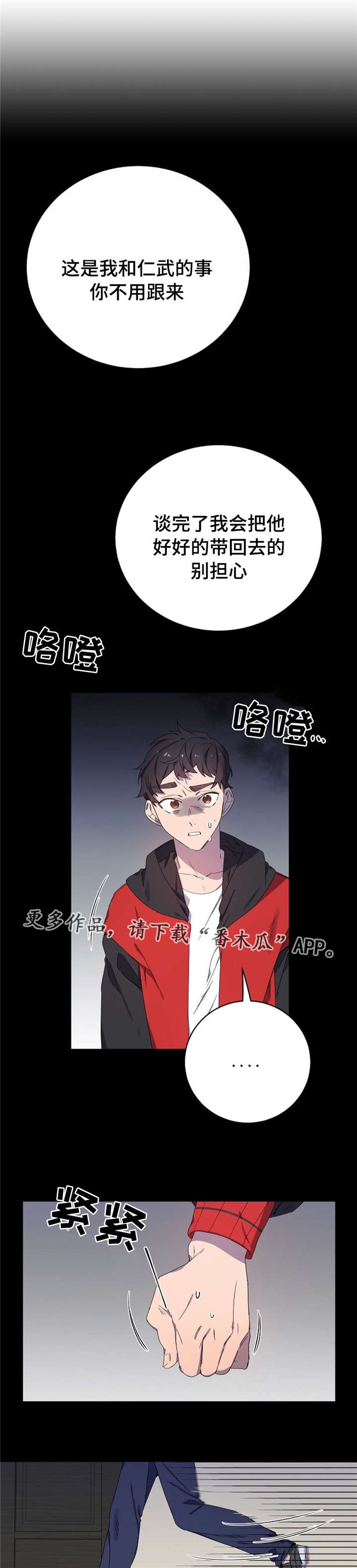 逢场对戏漫画,第38章：解救5图