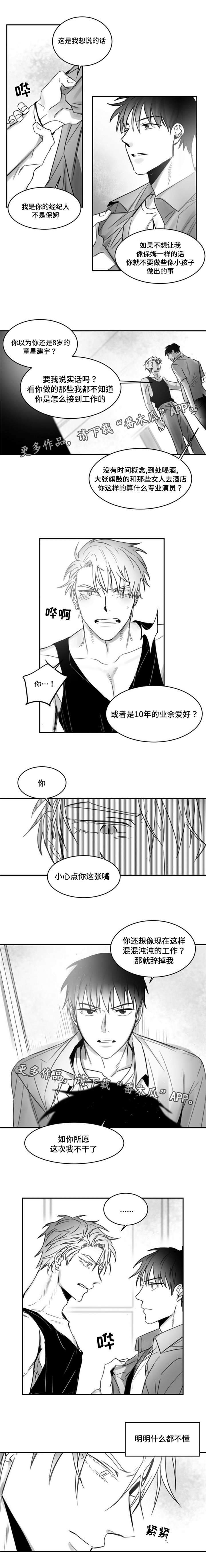 逢场对戏漫画,第13章：针锋相对3图
