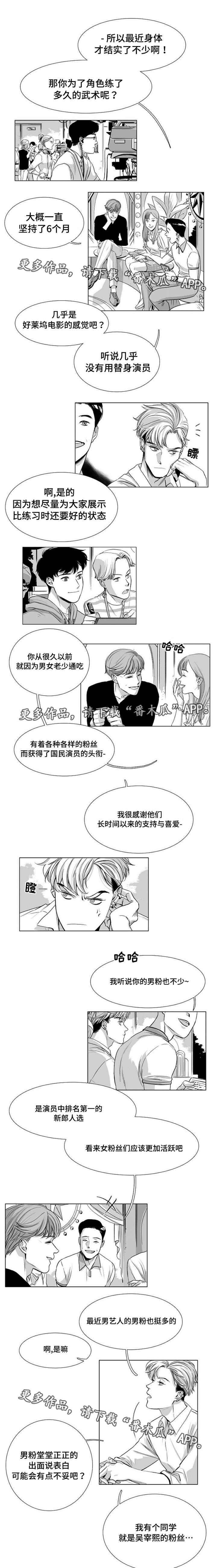 逢场对戏漫画,第26章：异常5图