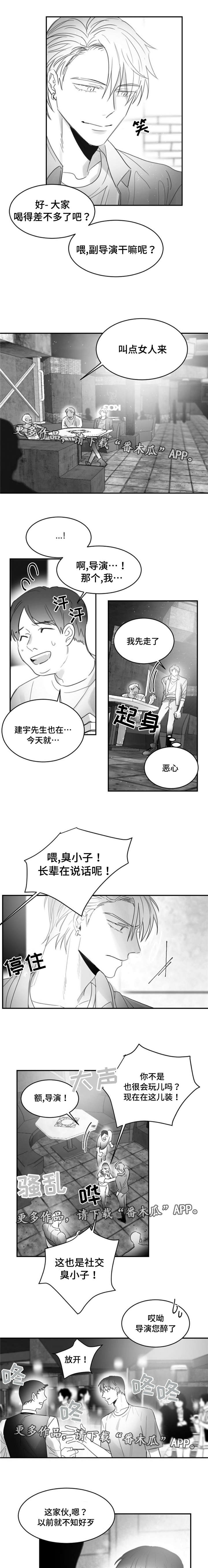 逢场对戏漫画,第17章：闹事3图