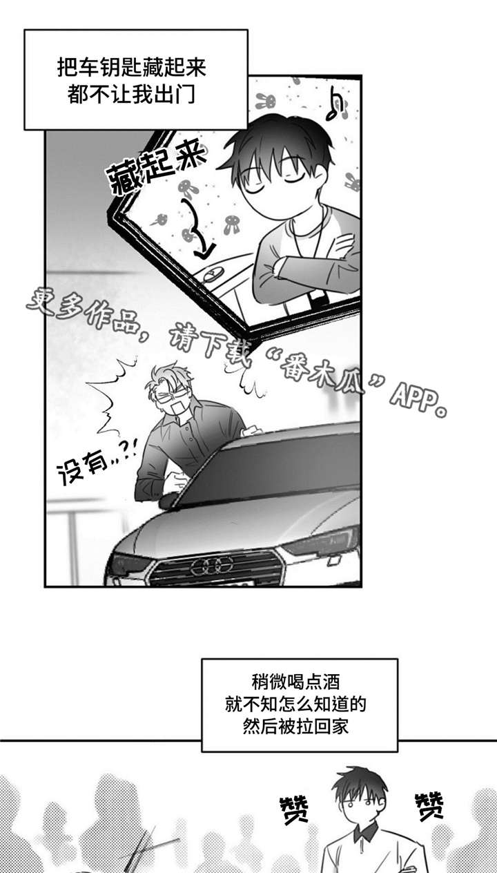 逢场对戏漫画,第13章：针锋相对1图