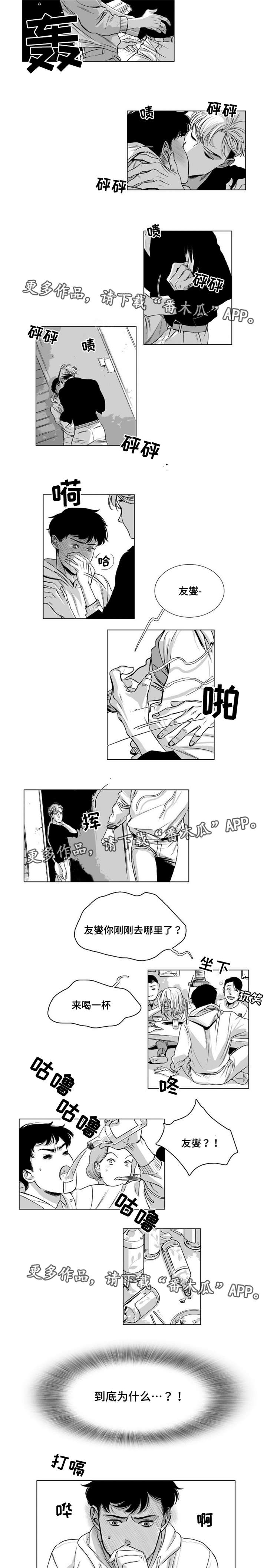 逢场对戏漫画,第26章：异常2图