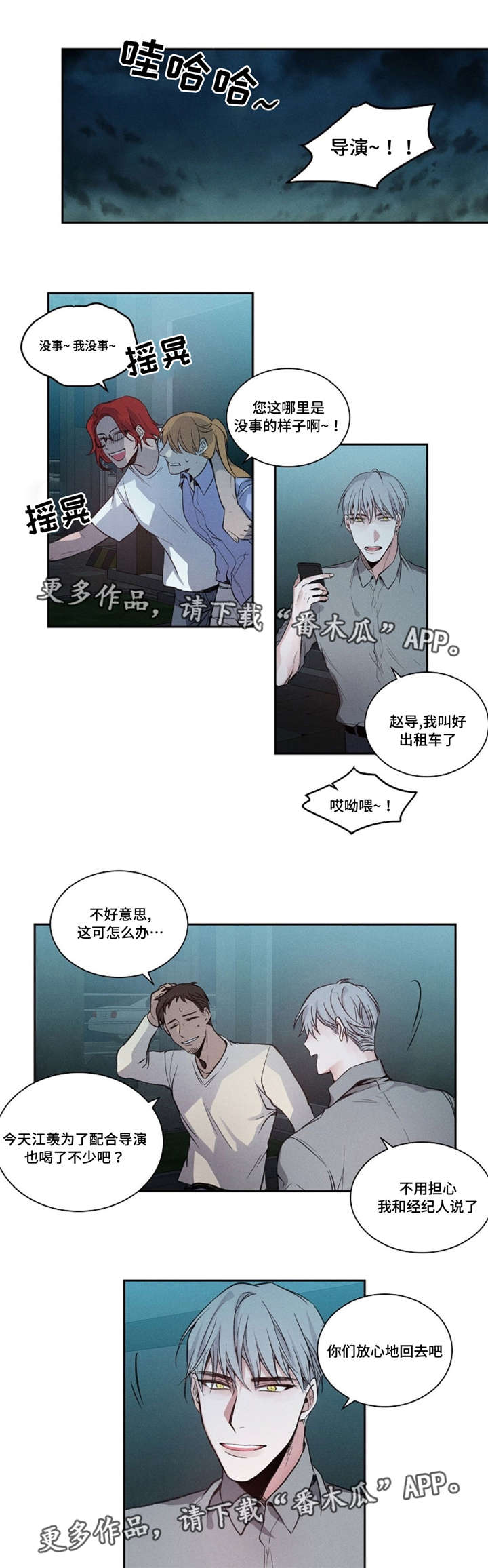逢场对戏漫画,第22章：聚餐1图