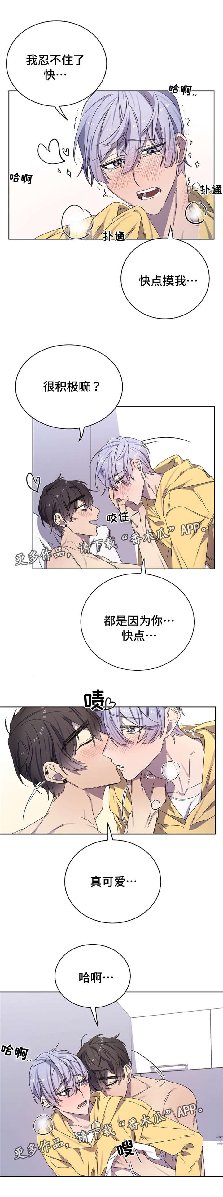 逢场对戏漫画,第40章：结束3图
