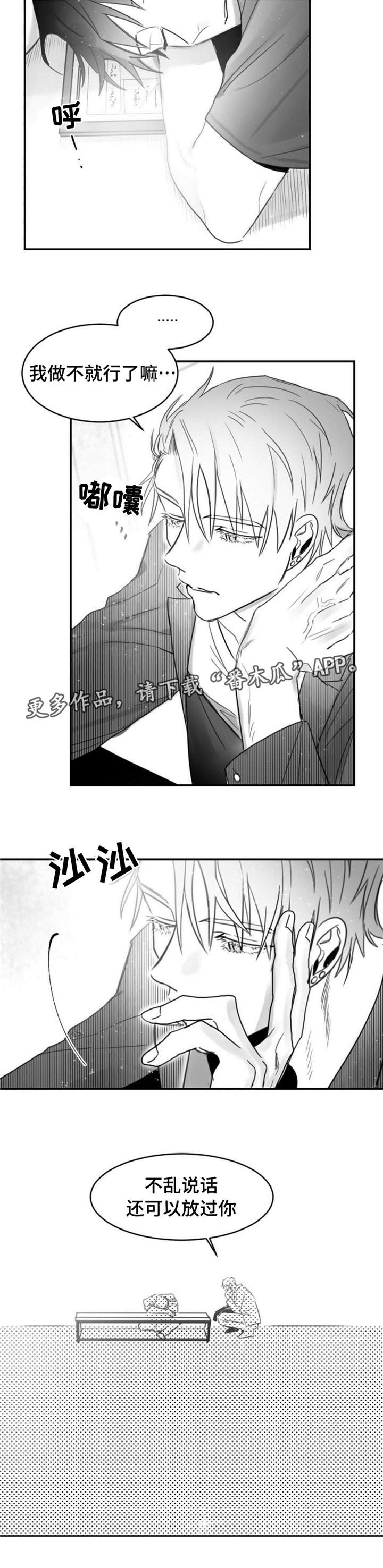 逢场对戏漫画,第13章：针锋相对1图