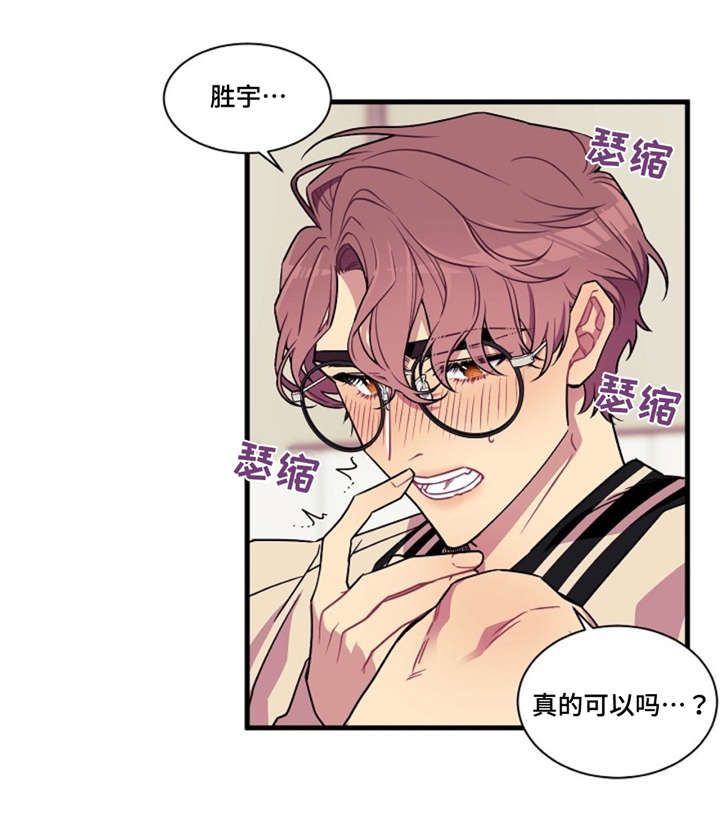 逢场对戏漫画,第9章：喜欢4图