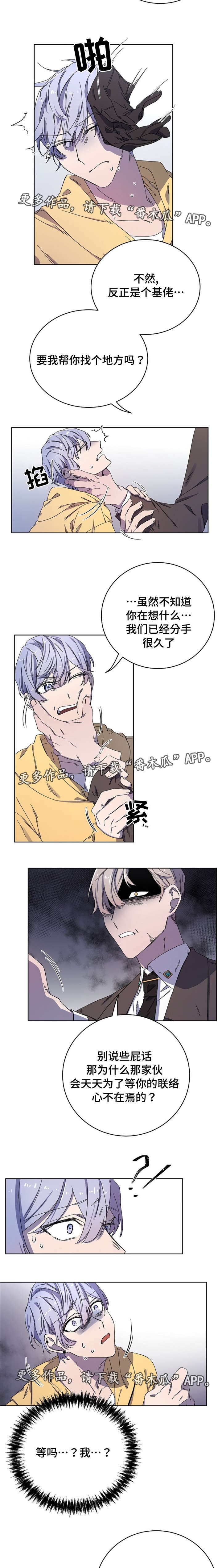 逢场对戏漫画,第37章：警告1图