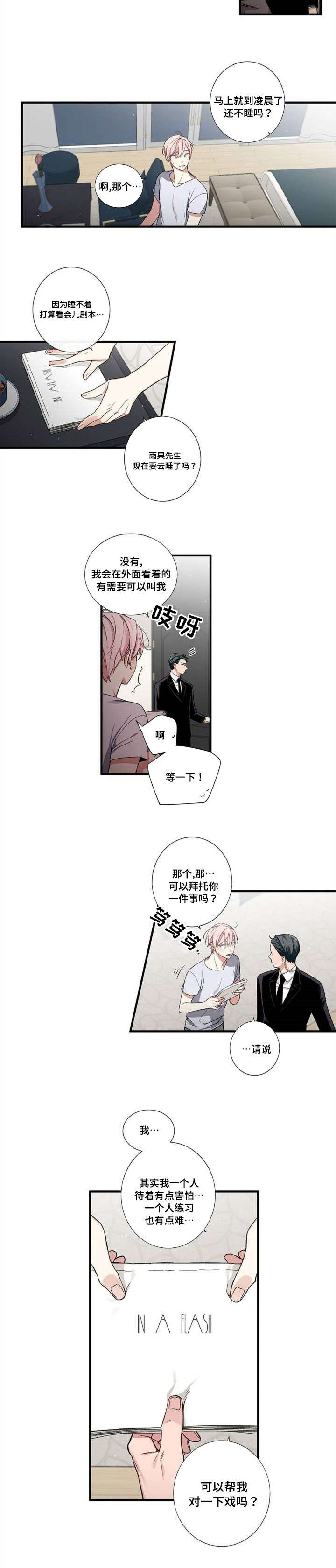 逢场对戏漫画,第1章：当红男演员X保镖5图
