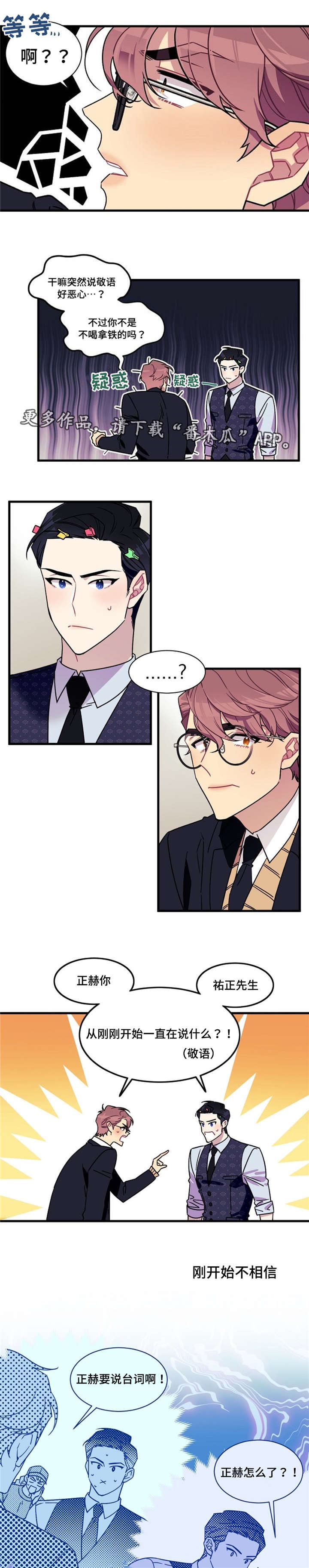 逢场对戏漫画,第7章：顶级男演员X小鲜肉4图