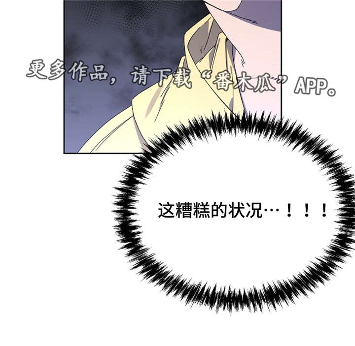 逢场对戏漫画,第35章：糟糕3图