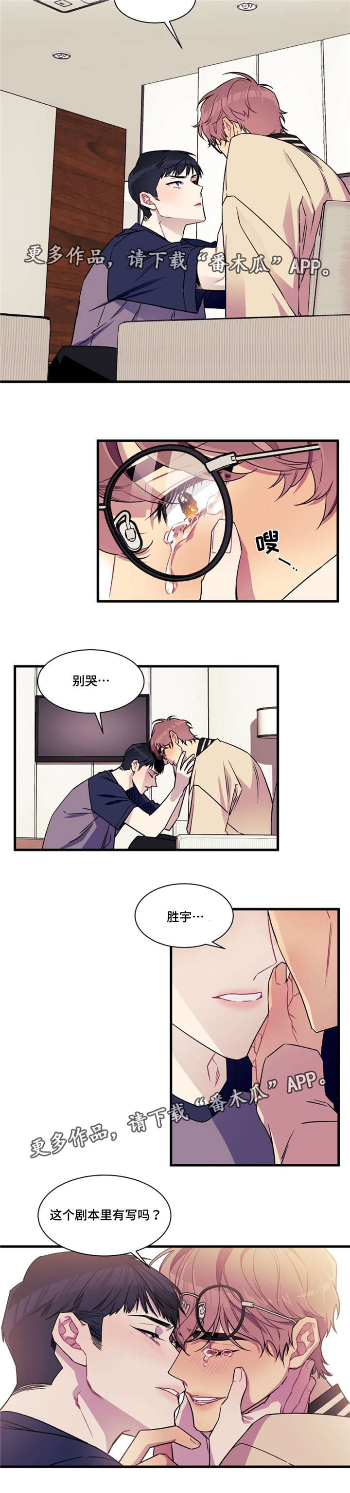 逢场对戏漫画,第8章：指导5图