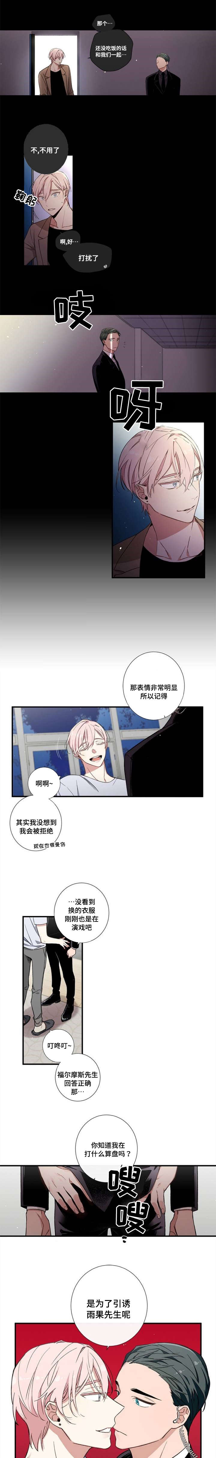 逢场对戏漫画,第2章：演戏4图
