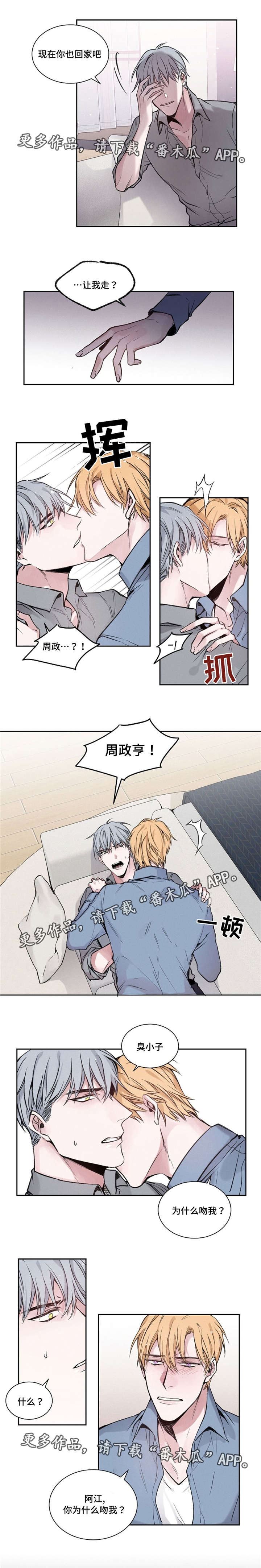 逢场对戏漫画,第22章：聚餐5图