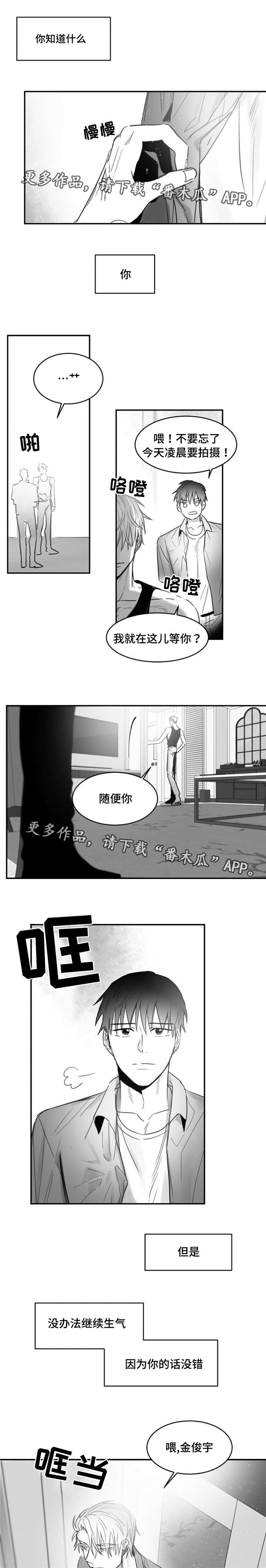 逢场对戏漫画,第13章：针锋相对4图