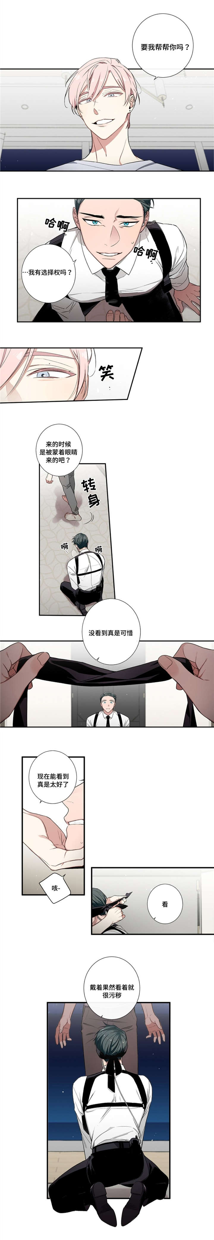 逢场对戏漫画,第3章：对戏1图