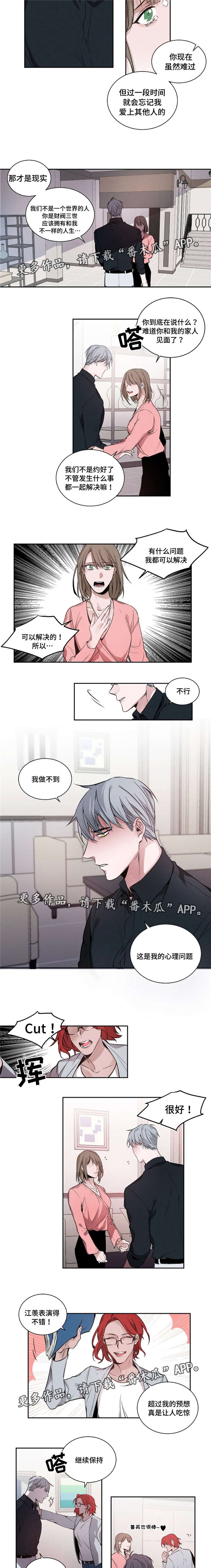 逢场对戏漫画,第21章：逃避3图