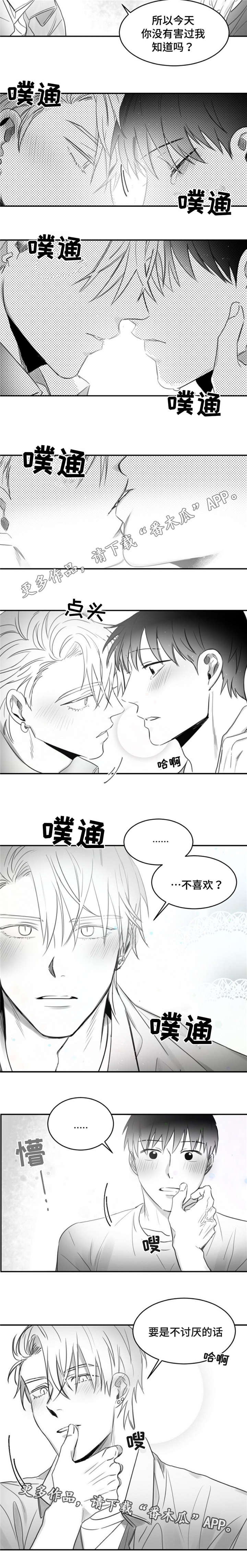 逢场对戏漫画,第18章：喜欢3图